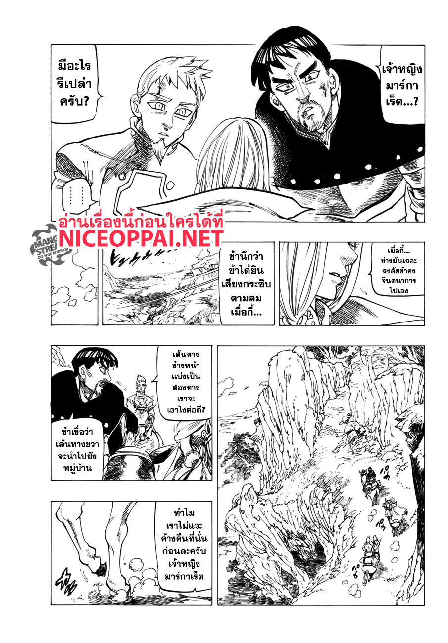 Nanatsu no Taizai page 7