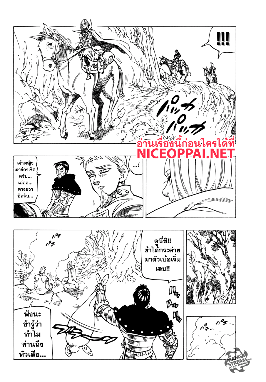 Nanatsu no Taizai page 8