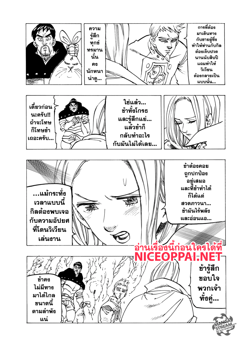 Nanatsu no Taizai page 9