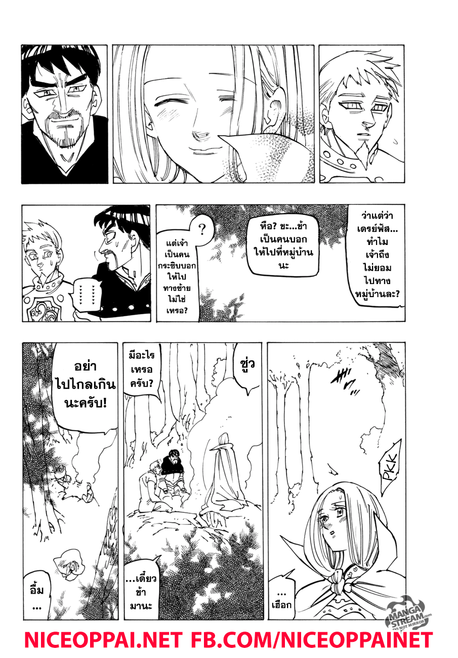 Nanatsu no Taizai page 10