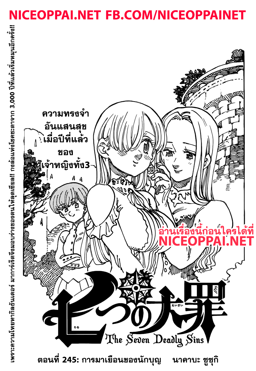 Nanatsu no Taizai page 1