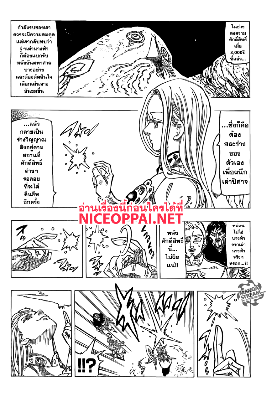Nanatsu no Taizai page 2