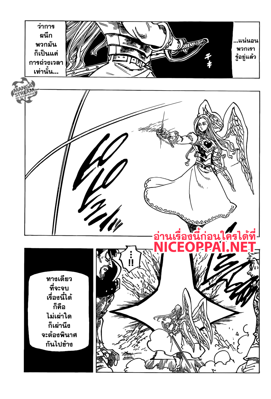 Nanatsu no Taizai page 3