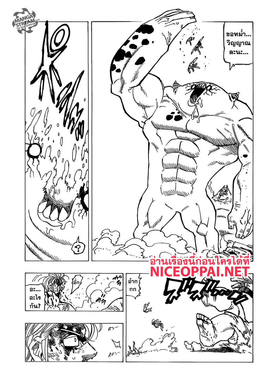 Nanatsu no Taizai page 7