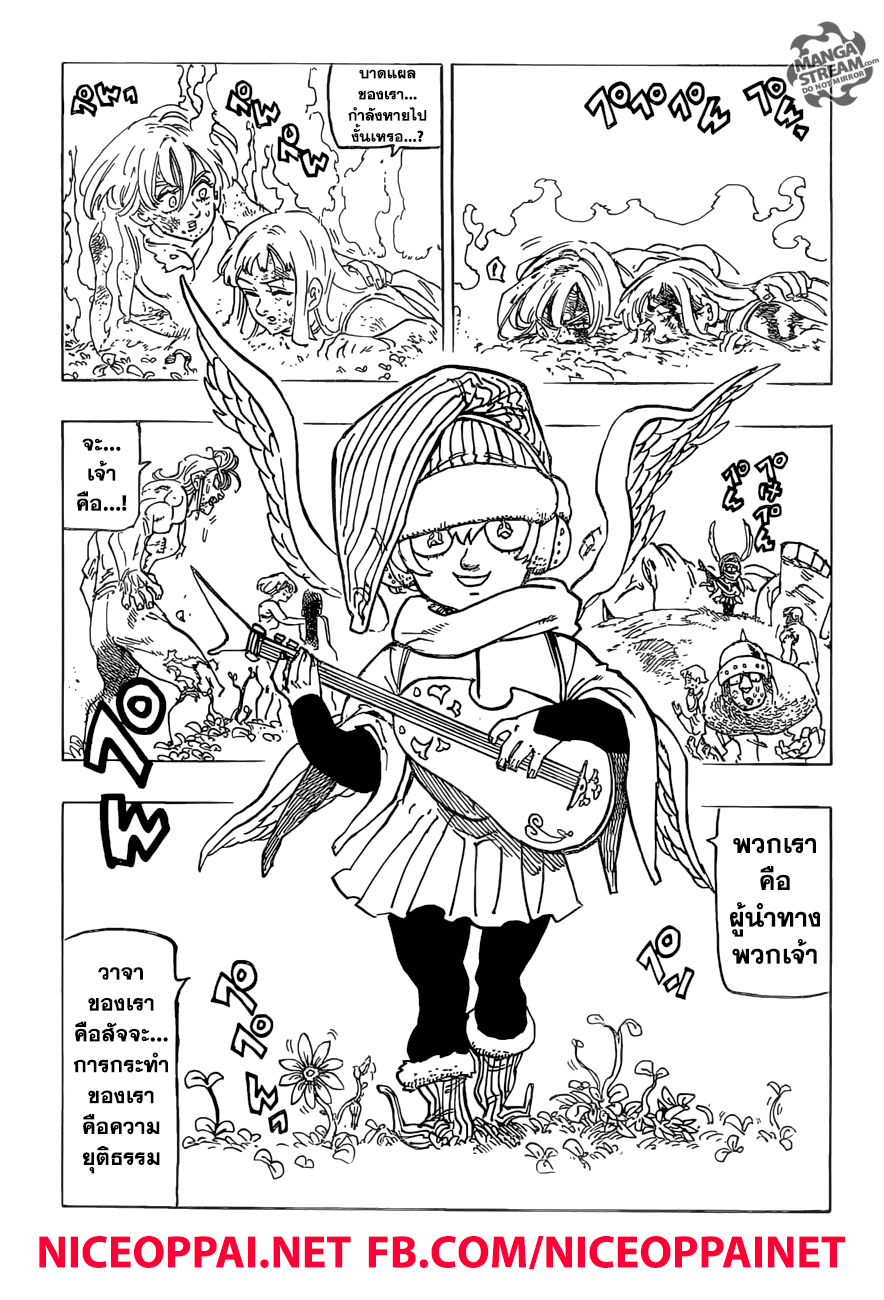 Nanatsu no Taizai page 8