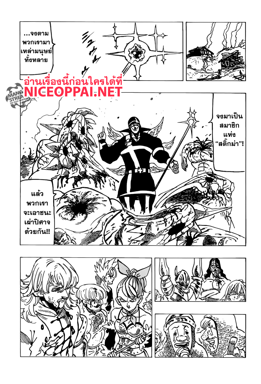 Nanatsu no Taizai page 9