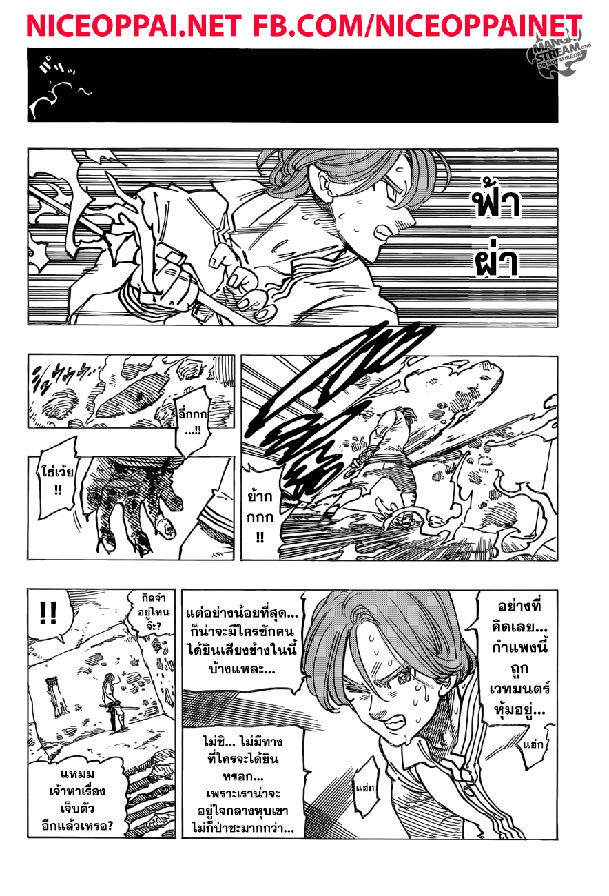 Nanatsu no Taizai page 10