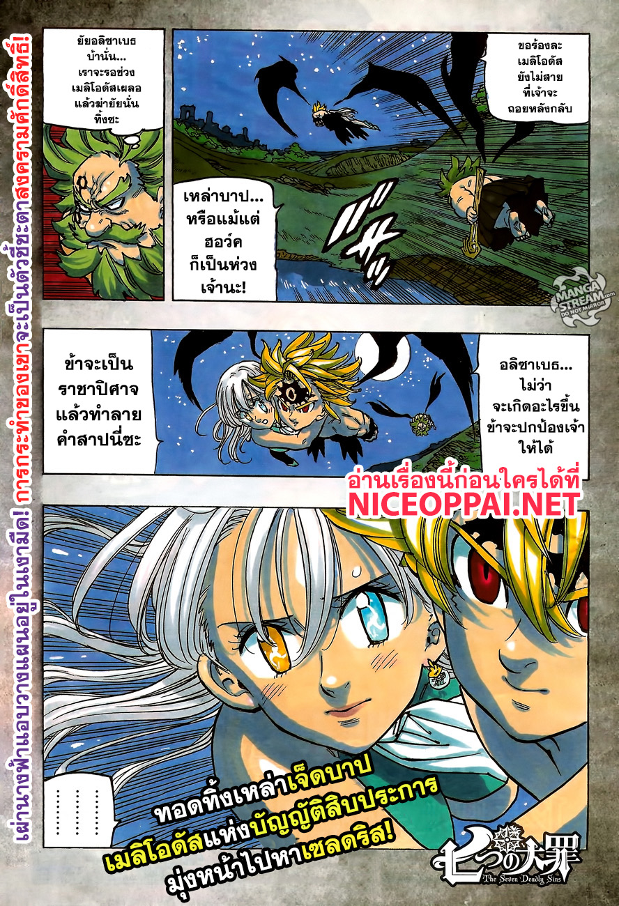 Nanatsu no Taizai page 1