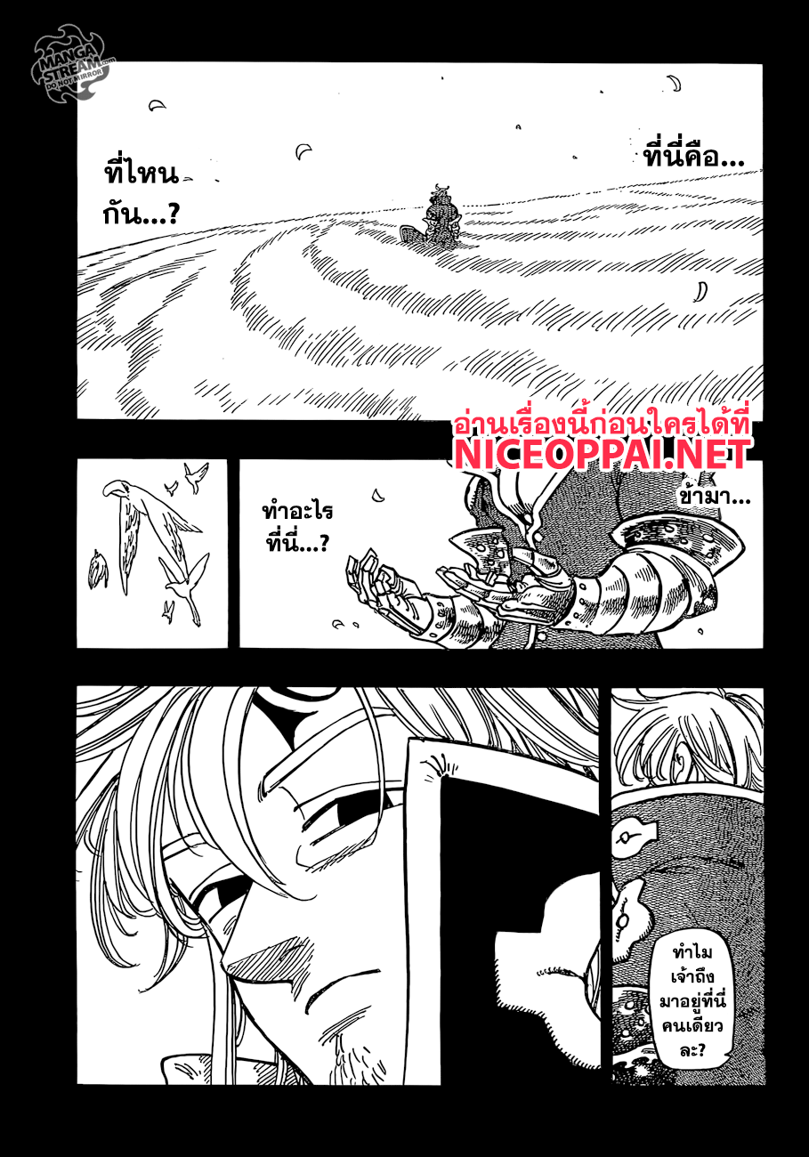 Nanatsu no Taizai page 2