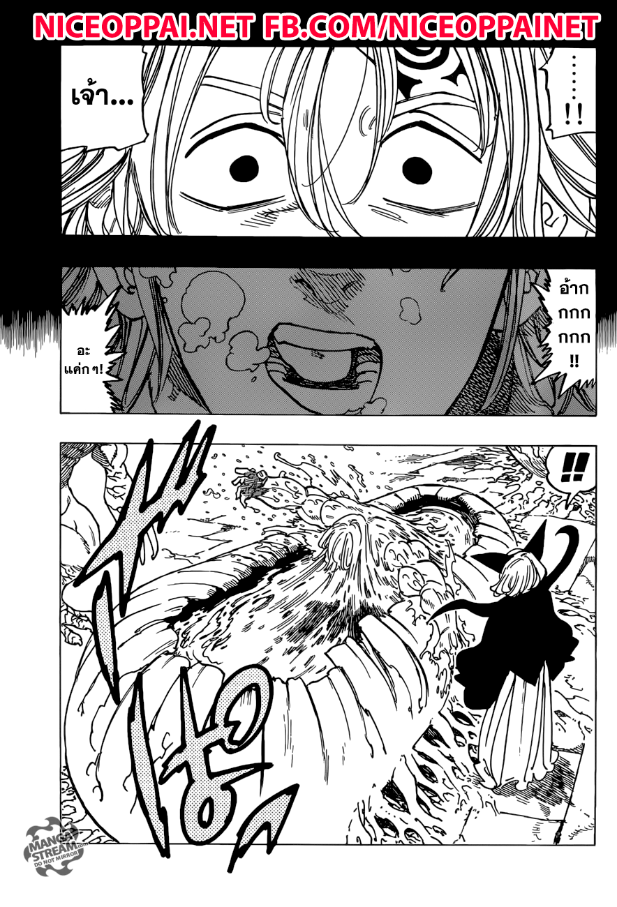 Nanatsu no Taizai page 4