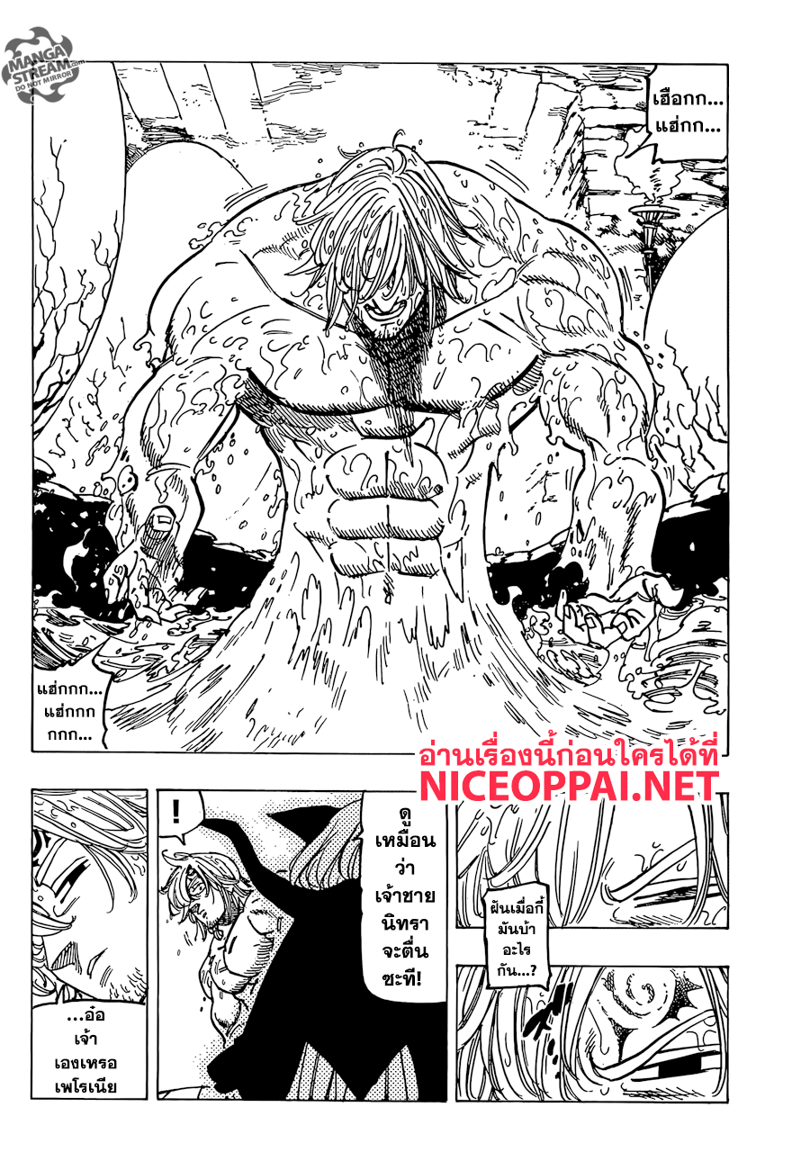 Nanatsu no Taizai page 5