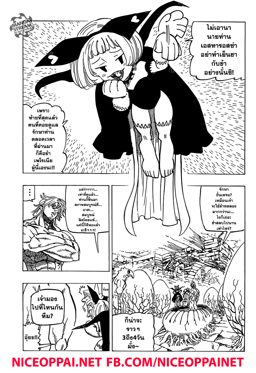 Nanatsu no Taizai page 6