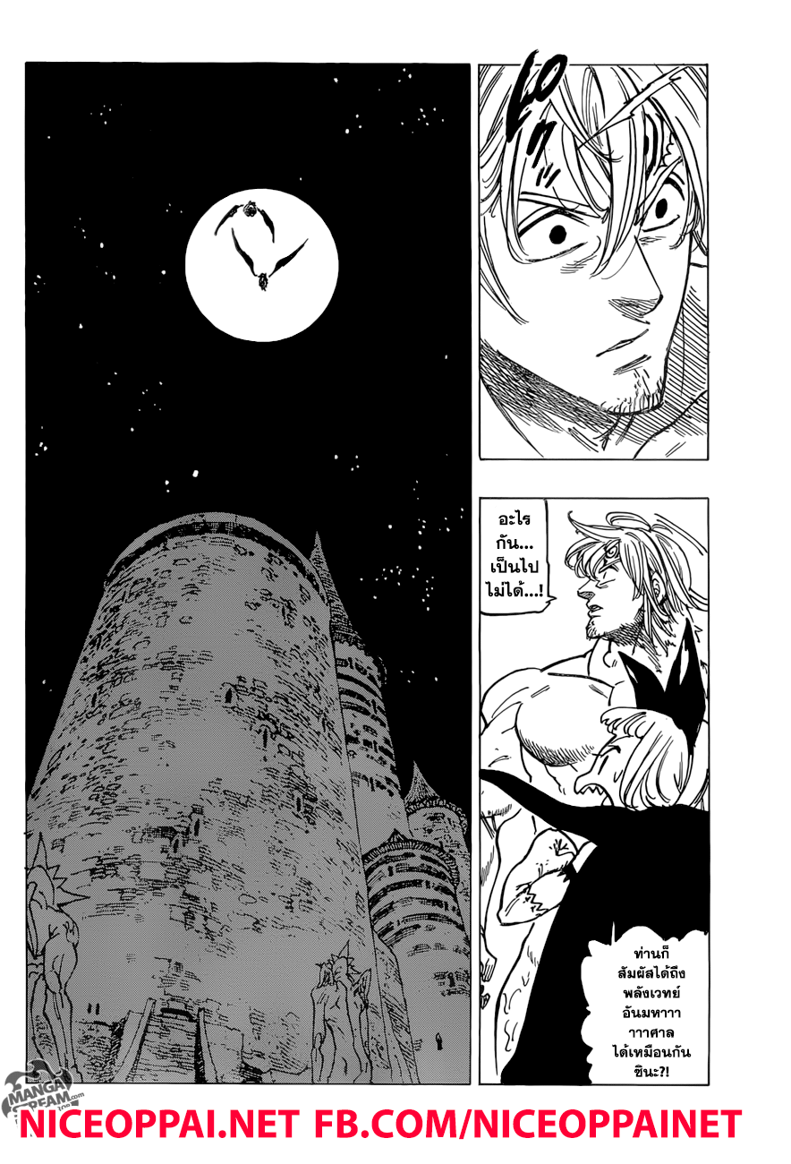 Nanatsu no Taizai page 7