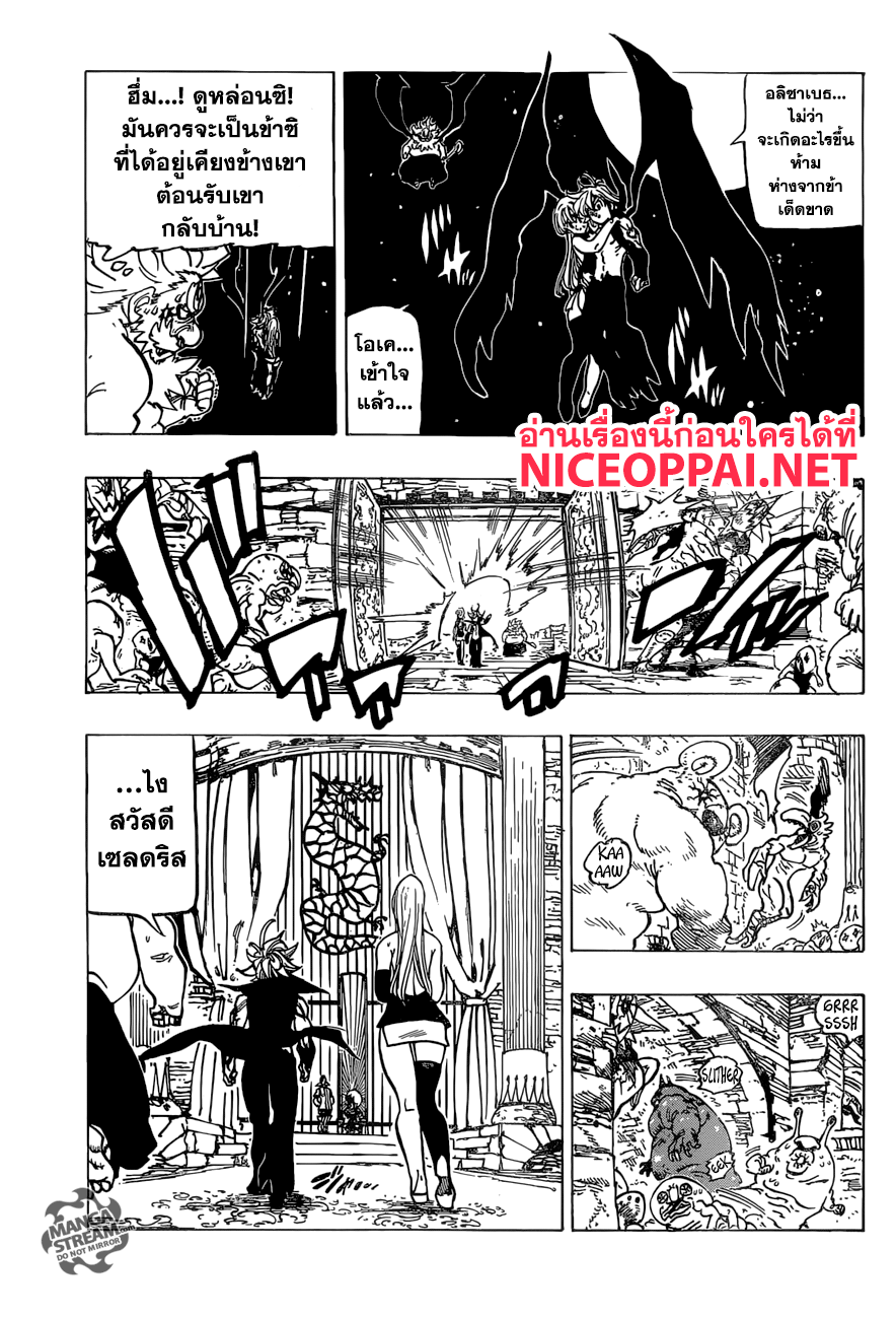 Nanatsu no Taizai page 8
