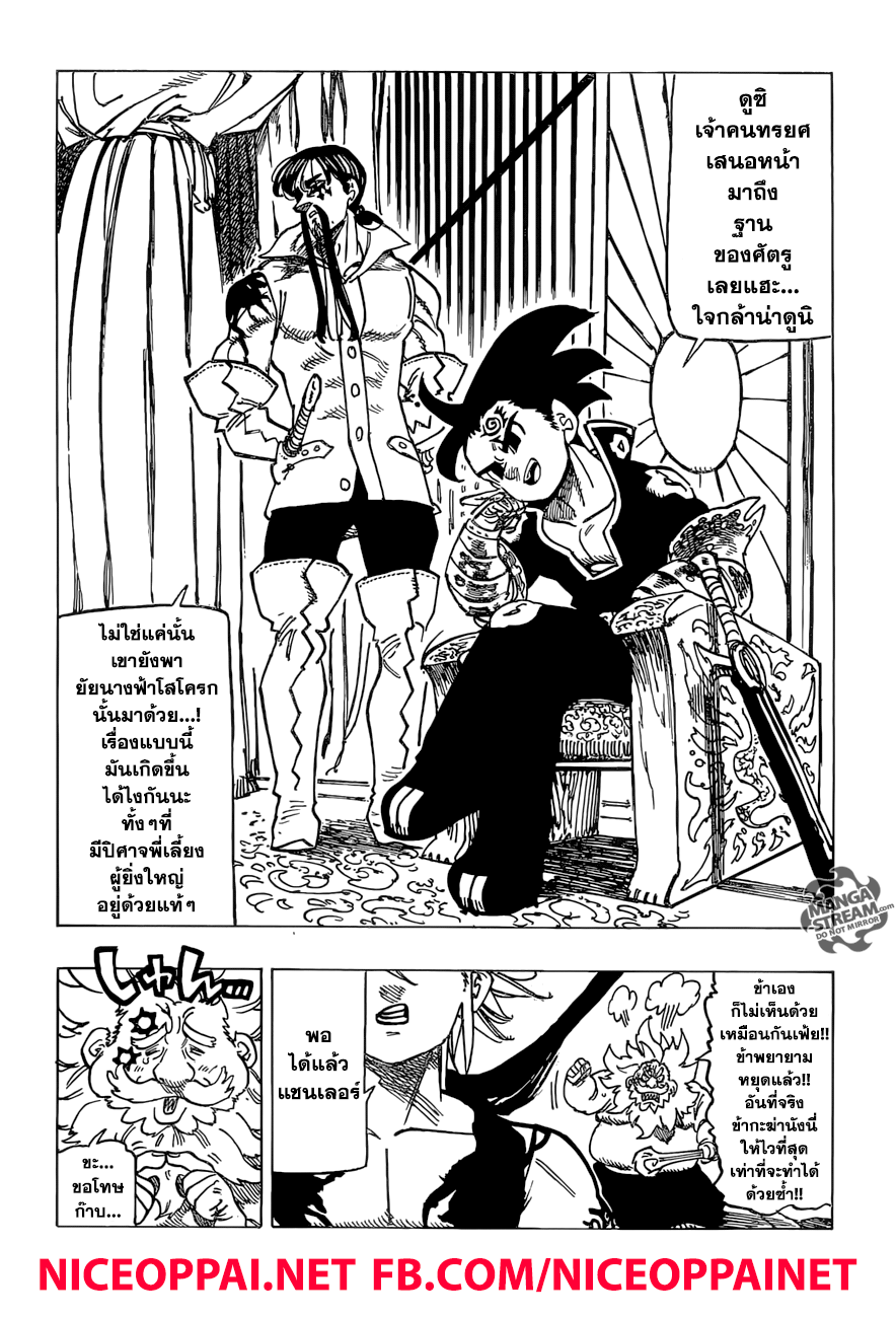 Nanatsu no Taizai page 9
