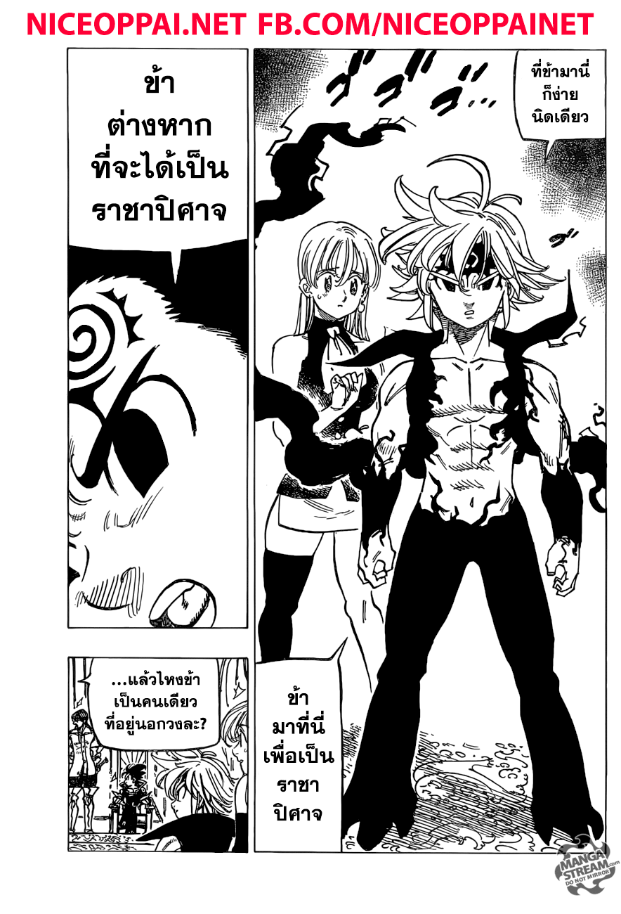 Nanatsu no Taizai page 10