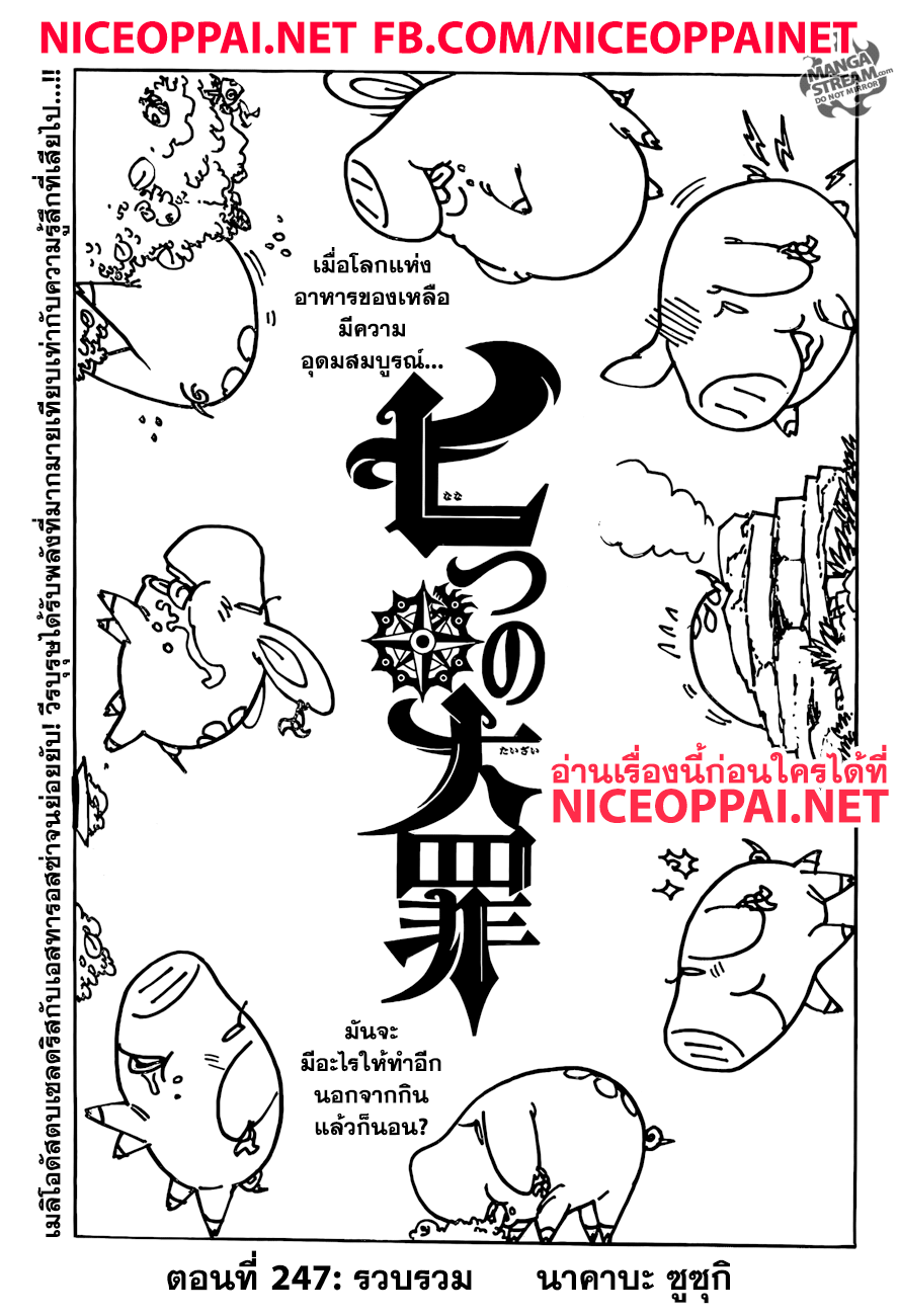 Nanatsu no Taizai page 1
