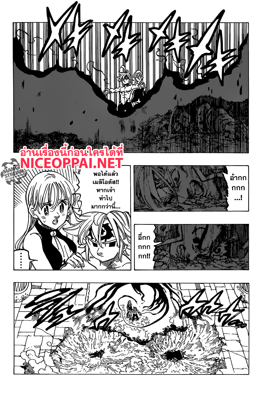 Nanatsu no Taizai page 2