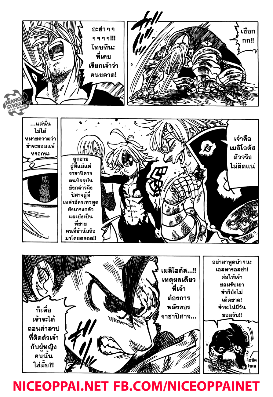 Nanatsu no Taizai page 3