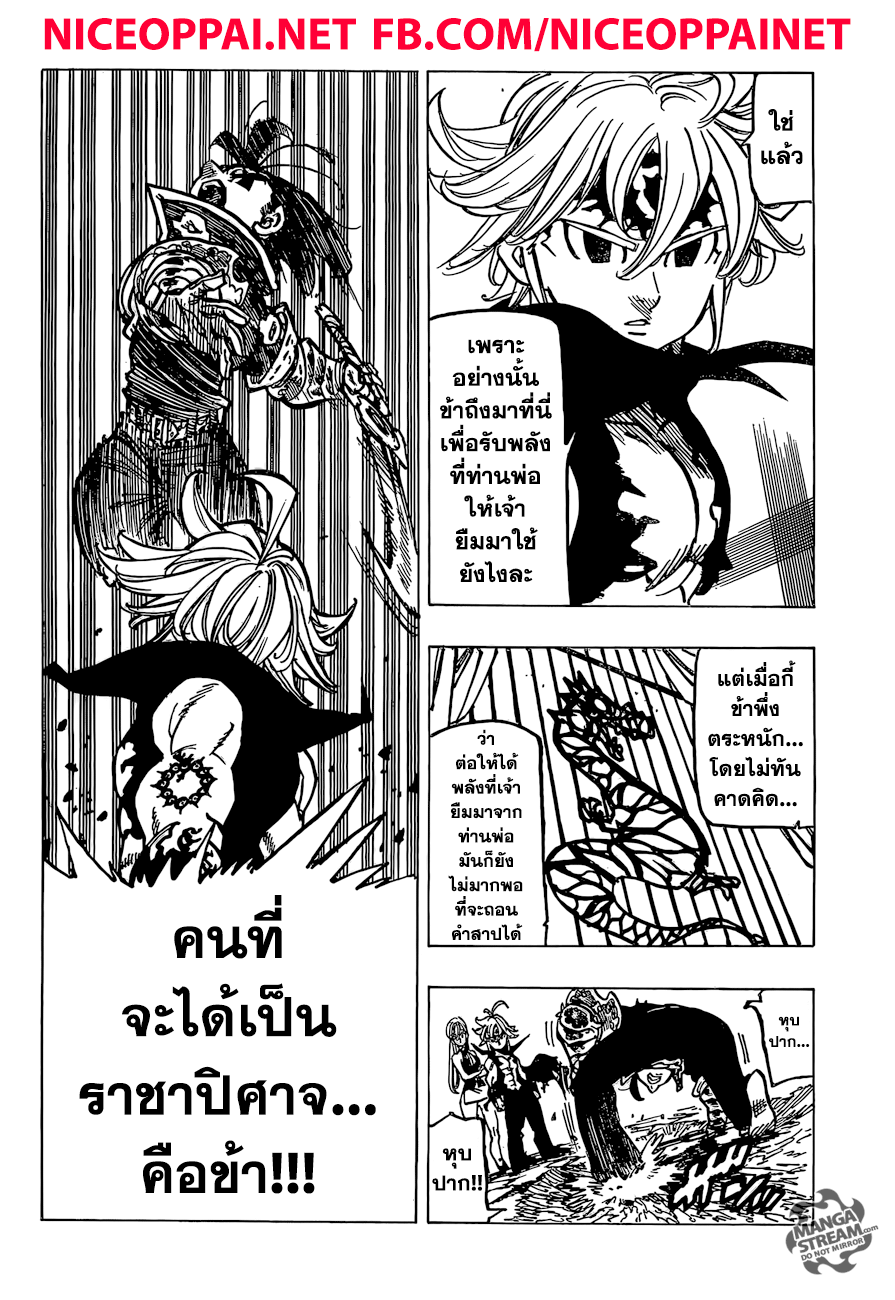 Nanatsu no Taizai page 4