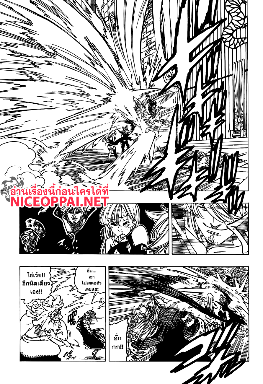 Nanatsu no Taizai page 5