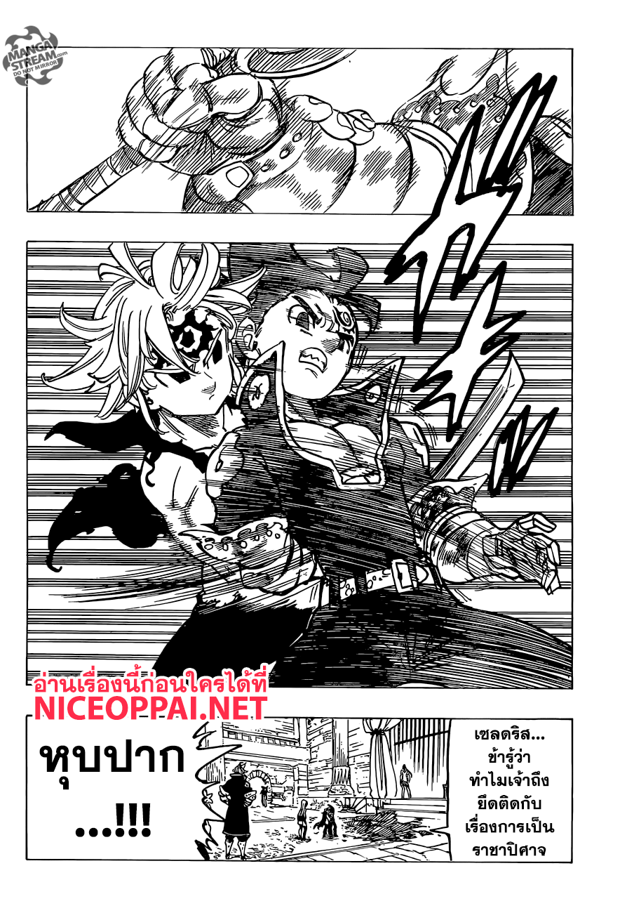 Nanatsu no Taizai page 6