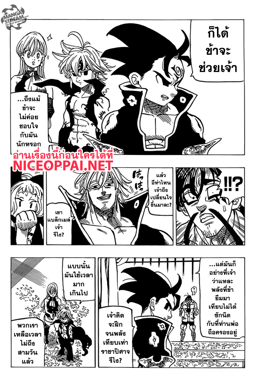 Nanatsu no Taizai page 8