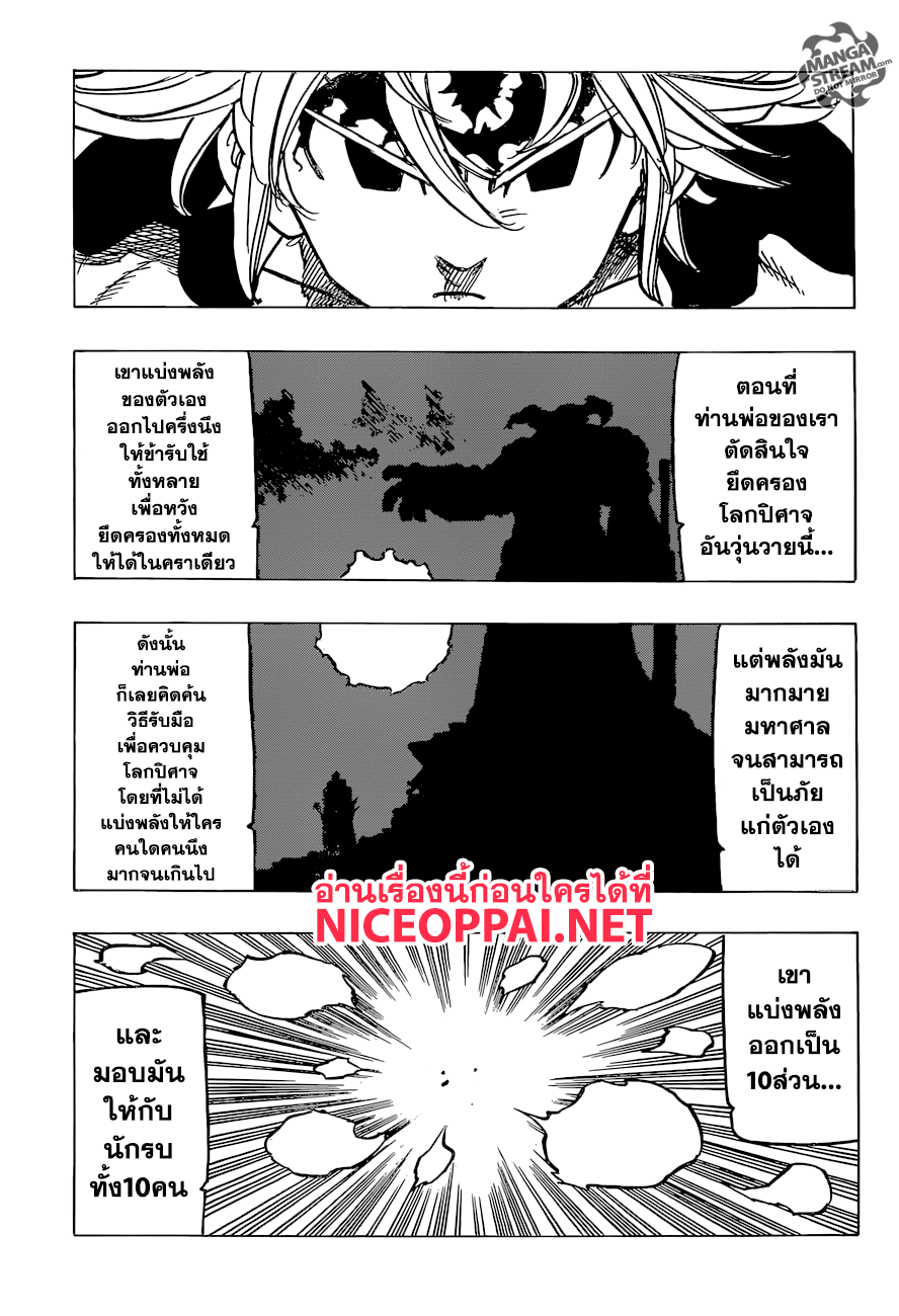 Nanatsu no Taizai page 9