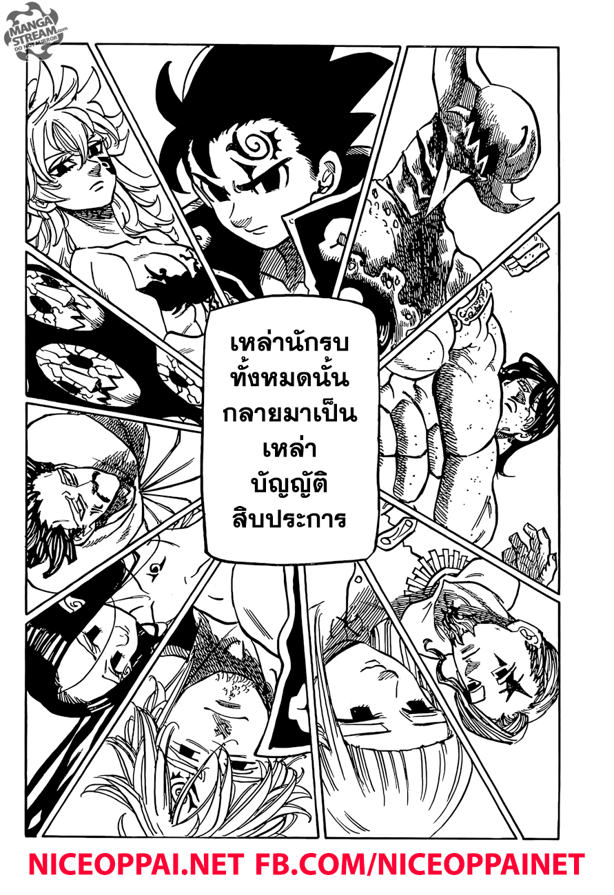 Nanatsu no Taizai page 10