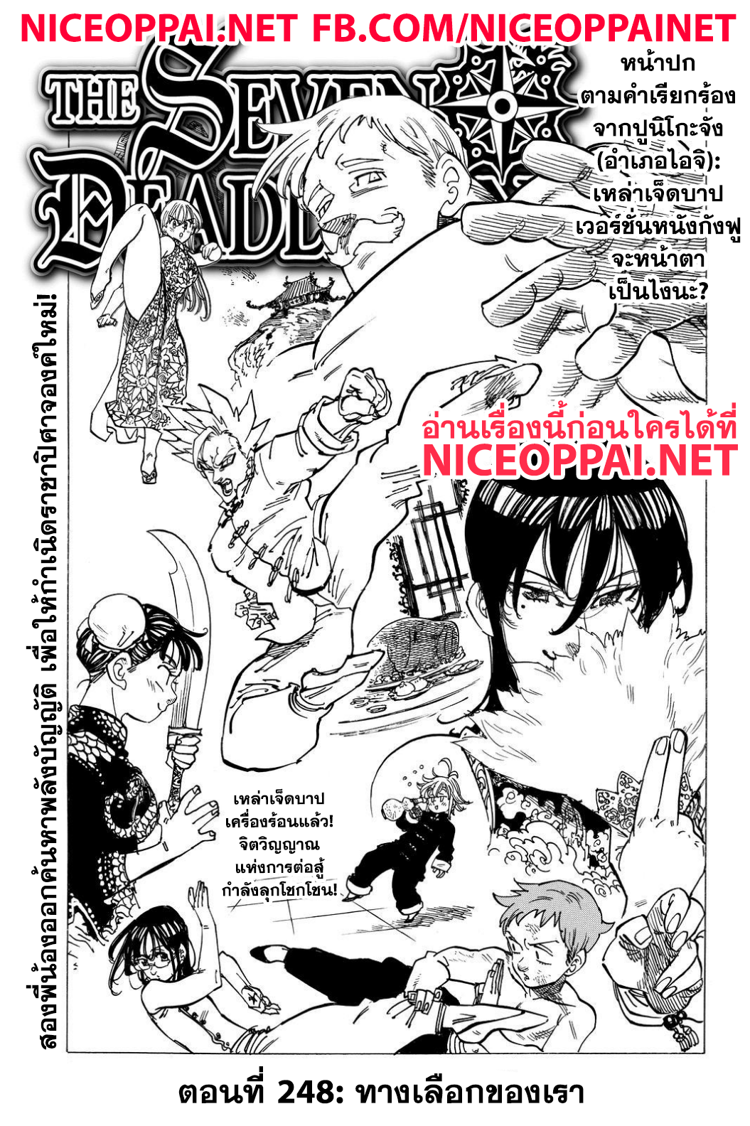 Nanatsu no Taizai page 1