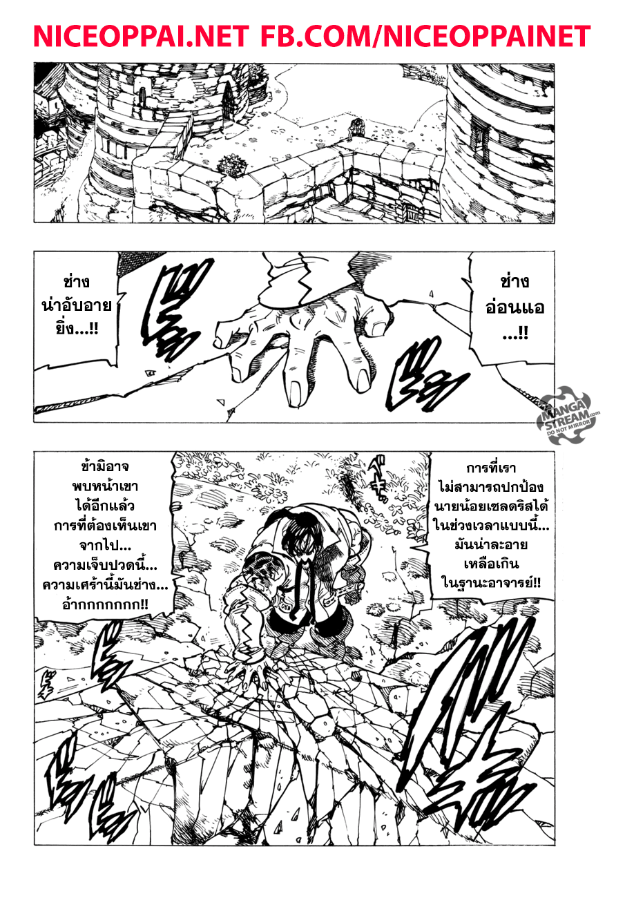 Nanatsu no Taizai page 2