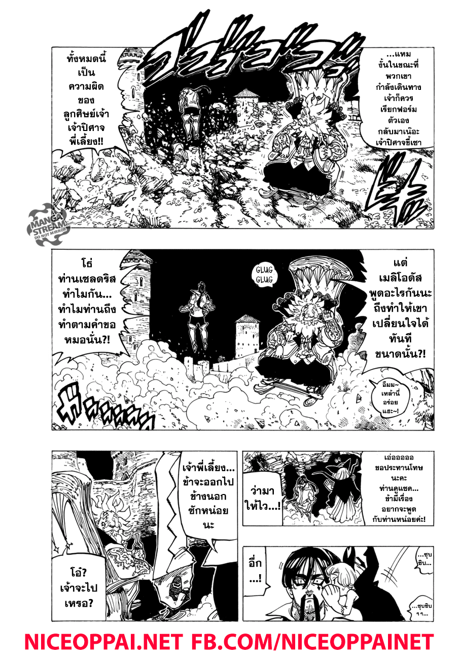 Nanatsu no Taizai page 3