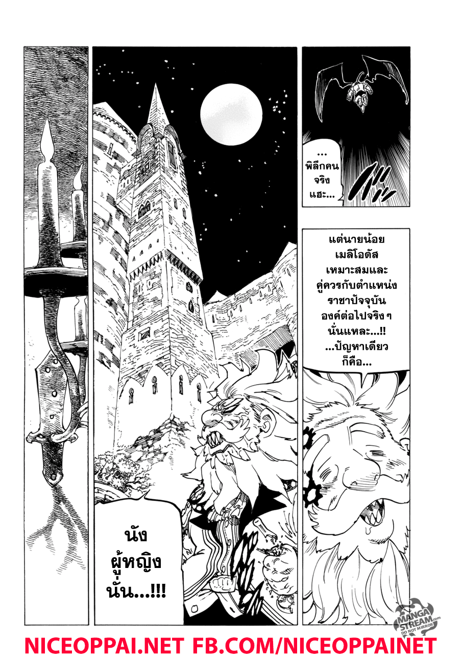 Nanatsu no Taizai page 4