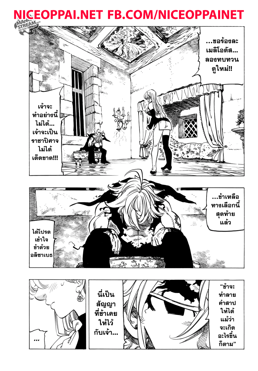 Nanatsu no Taizai page 5