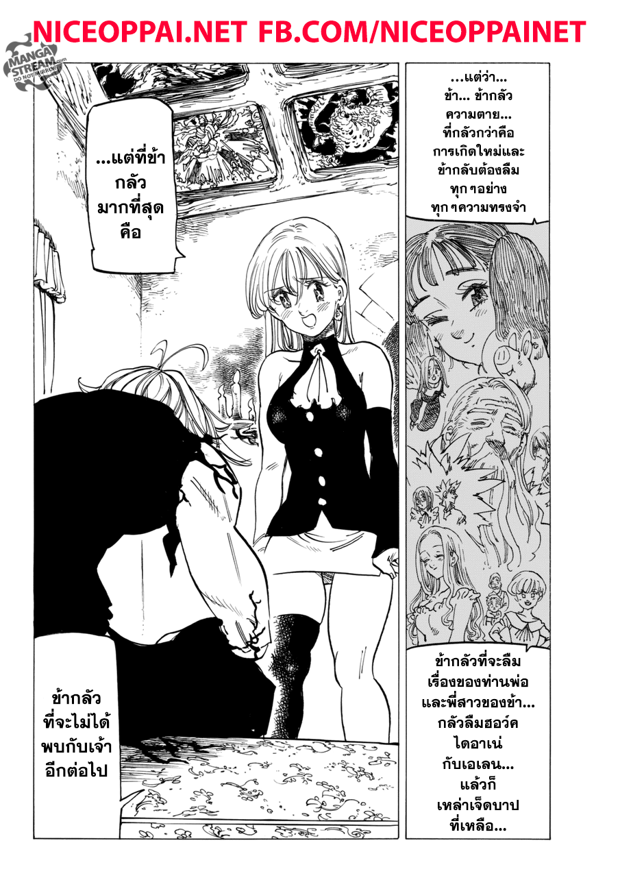 Nanatsu no Taizai page 6