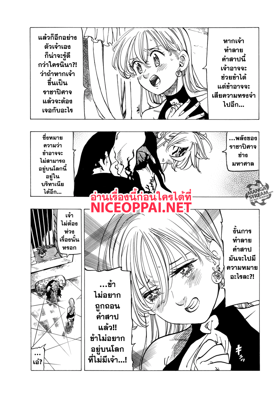 Nanatsu no Taizai page 7