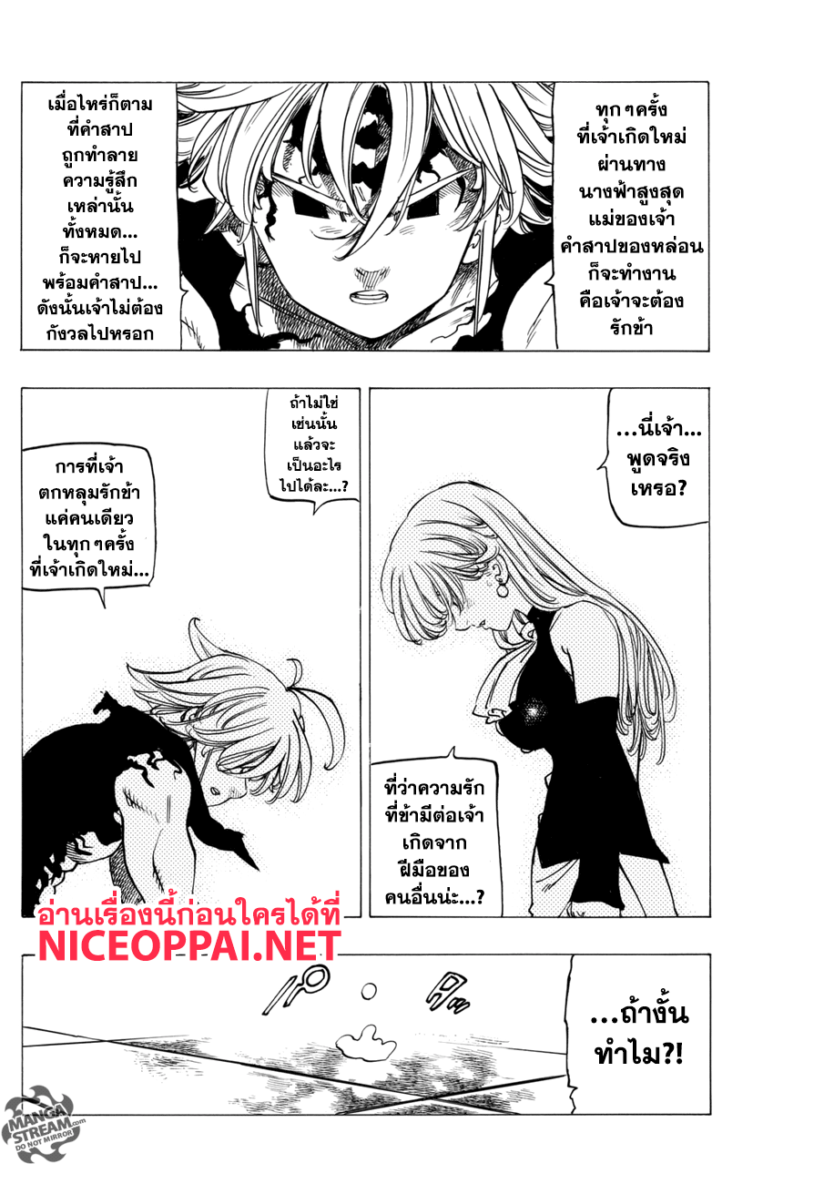 Nanatsu no Taizai page 8