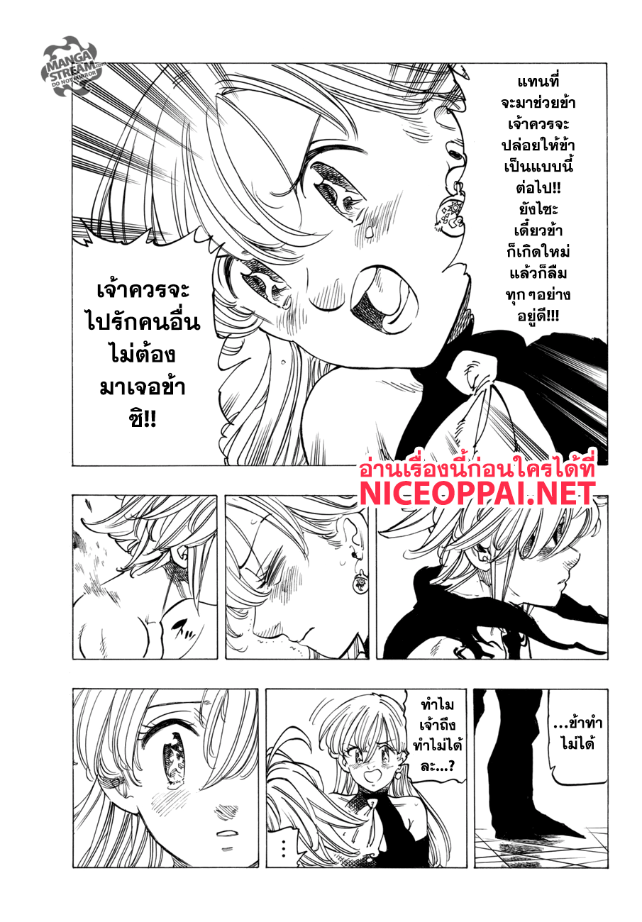 Nanatsu no Taizai page 9