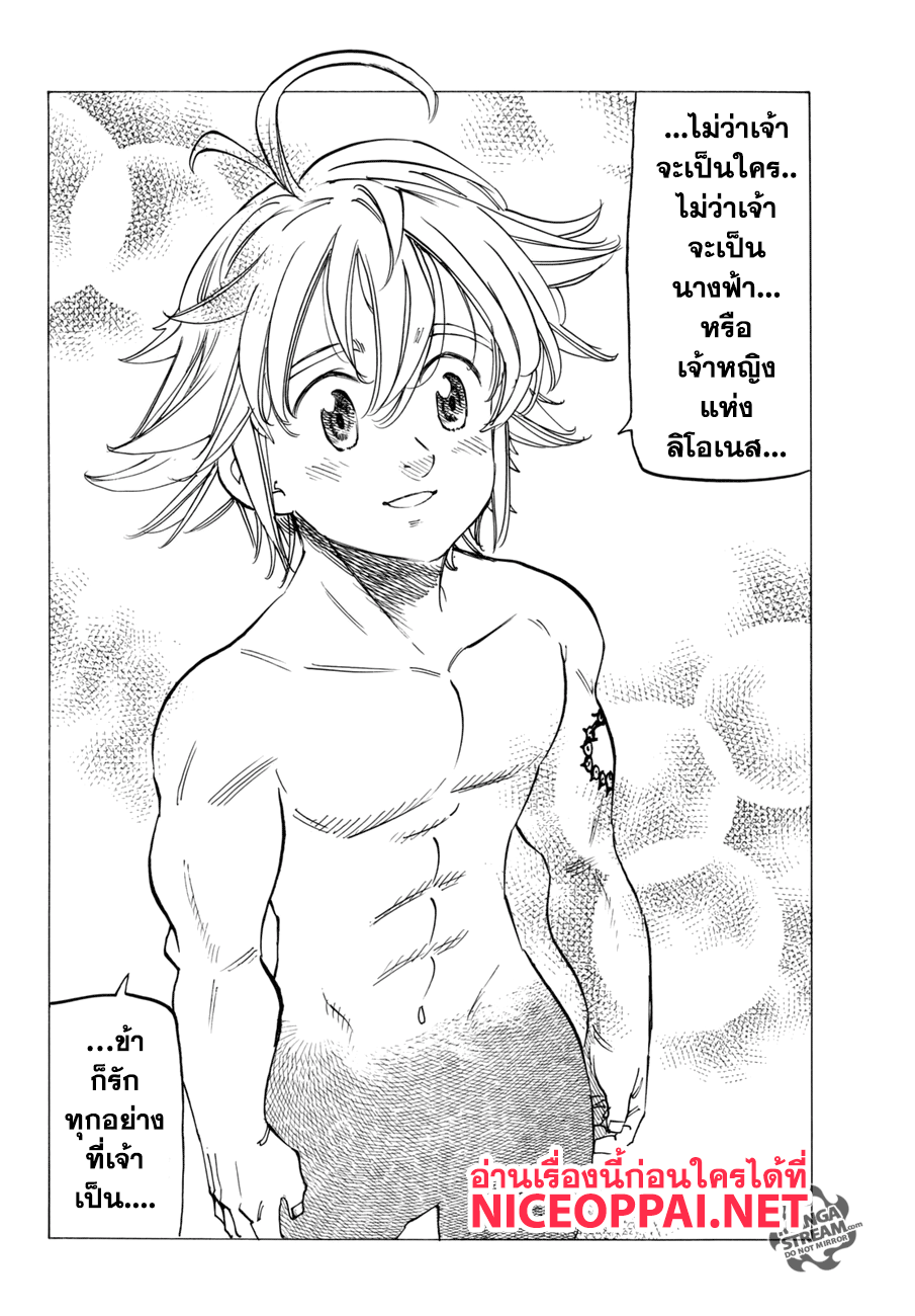 Nanatsu no Taizai page 10