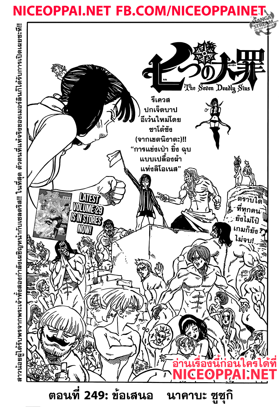 Nanatsu no Taizai page 1