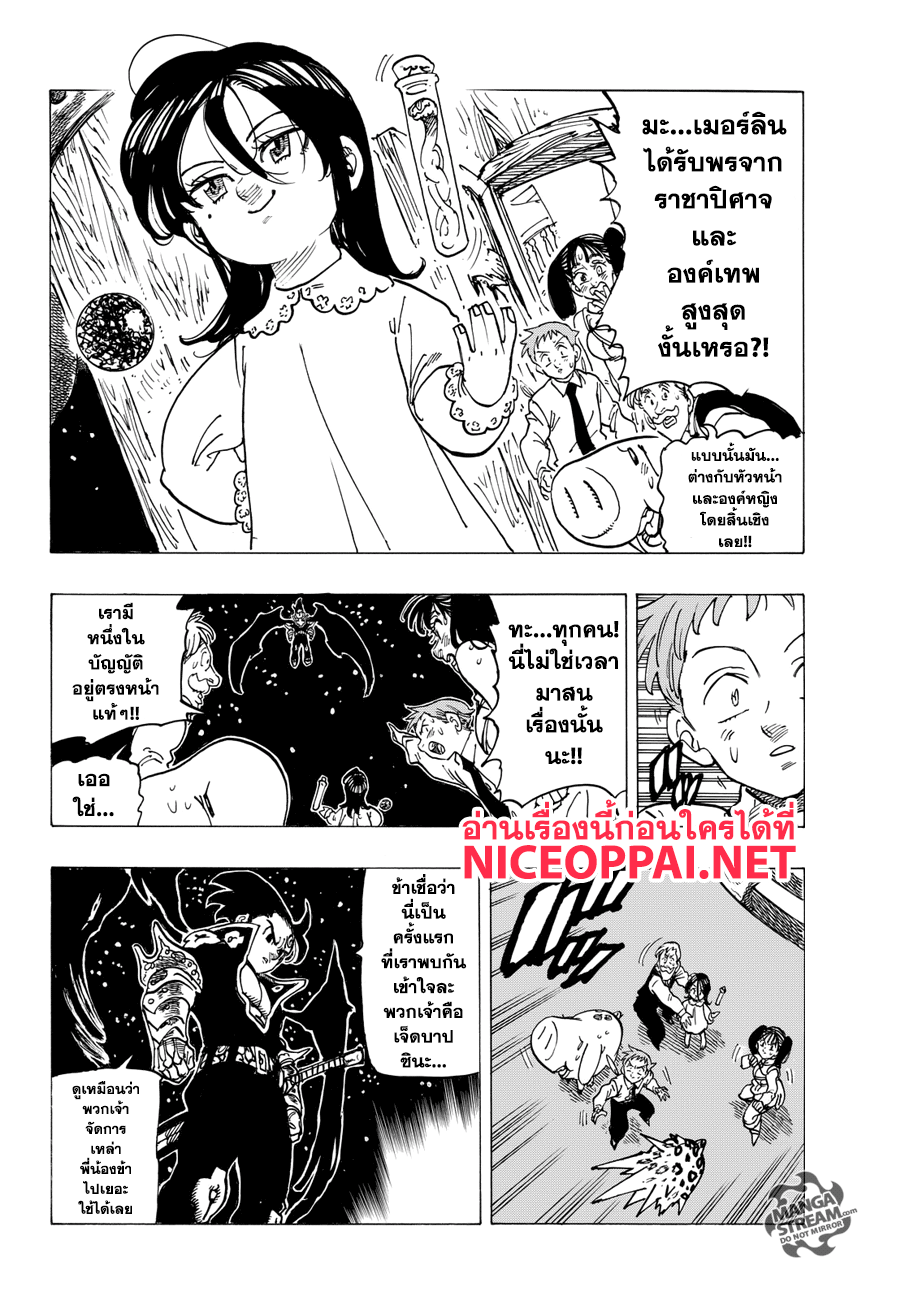 Nanatsu no Taizai page 2