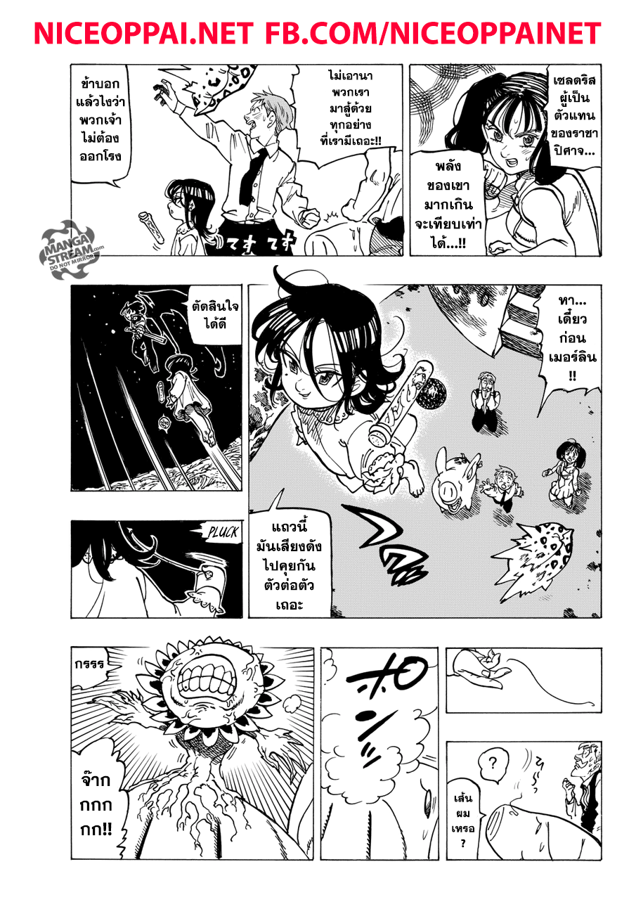 Nanatsu no Taizai page 3