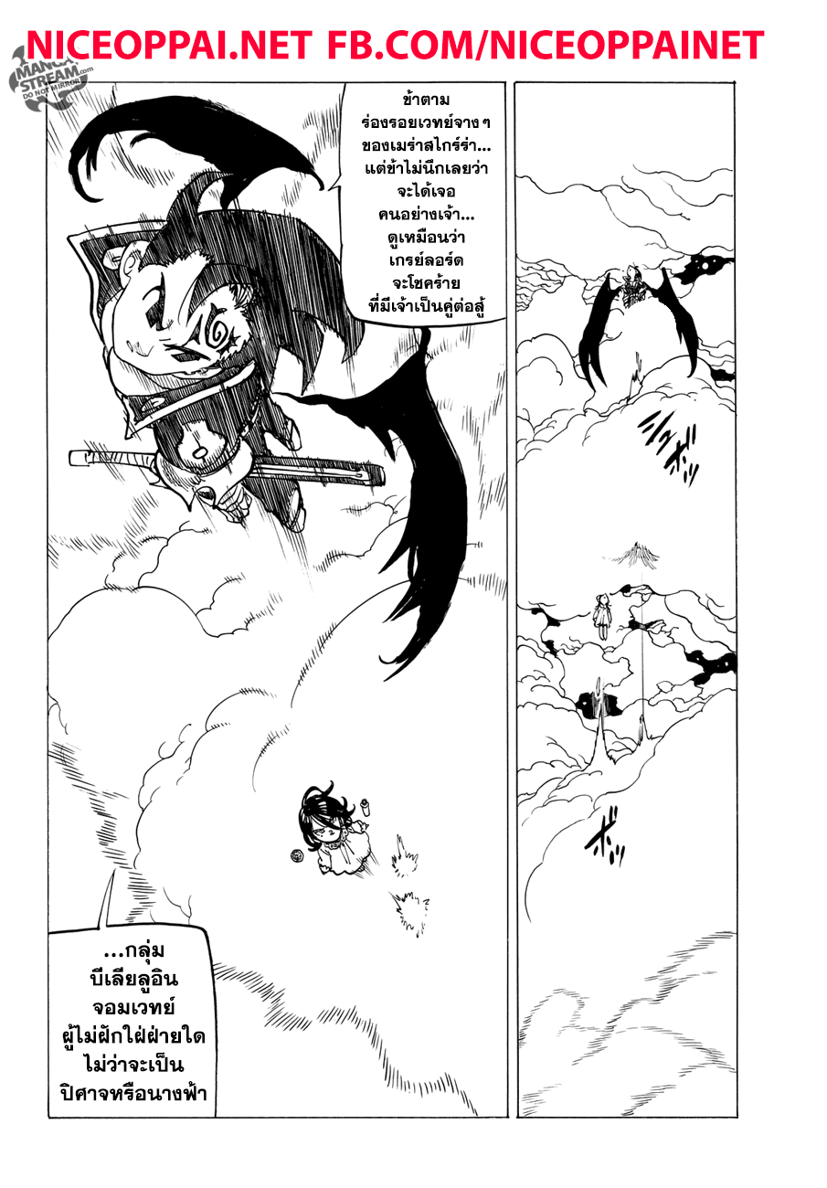 Nanatsu no Taizai page 4