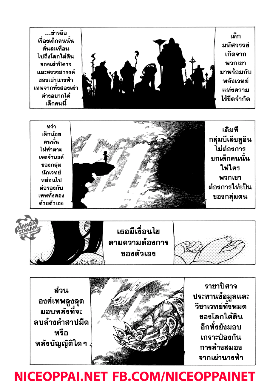 Nanatsu no Taizai page 5