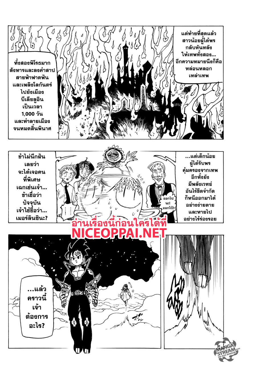 Nanatsu no Taizai page 6