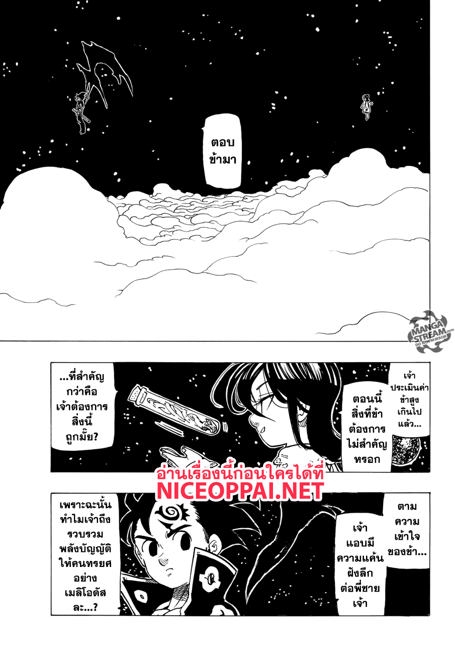Nanatsu no Taizai page 7