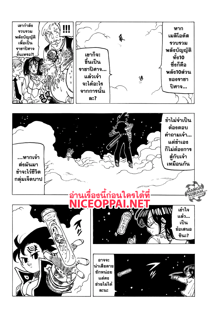 Nanatsu no Taizai page 8