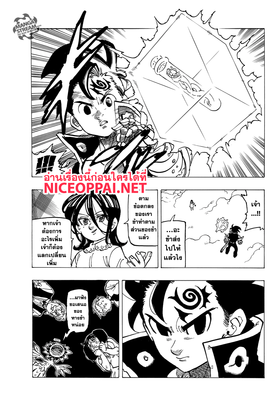 Nanatsu no Taizai page 9