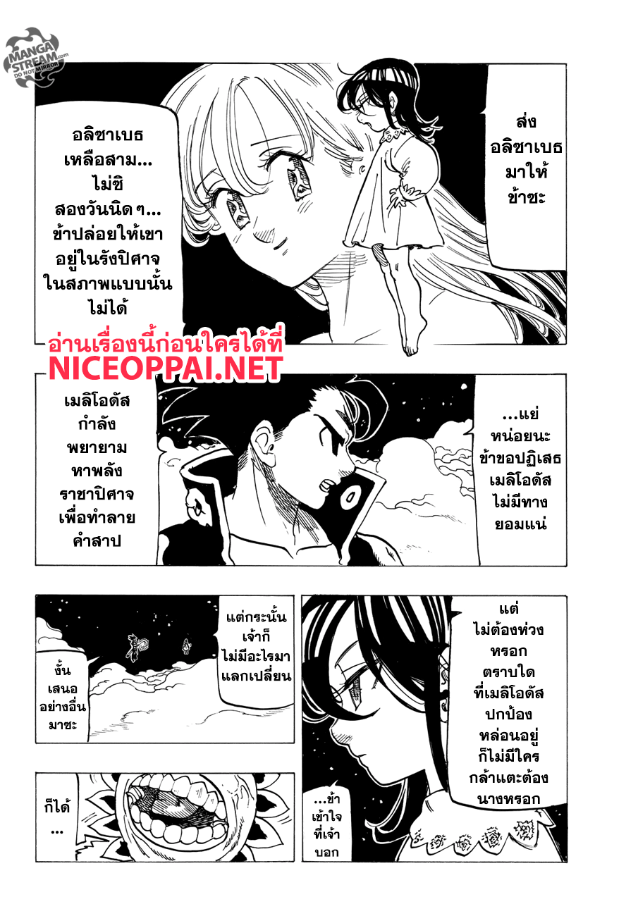Nanatsu no Taizai page 10