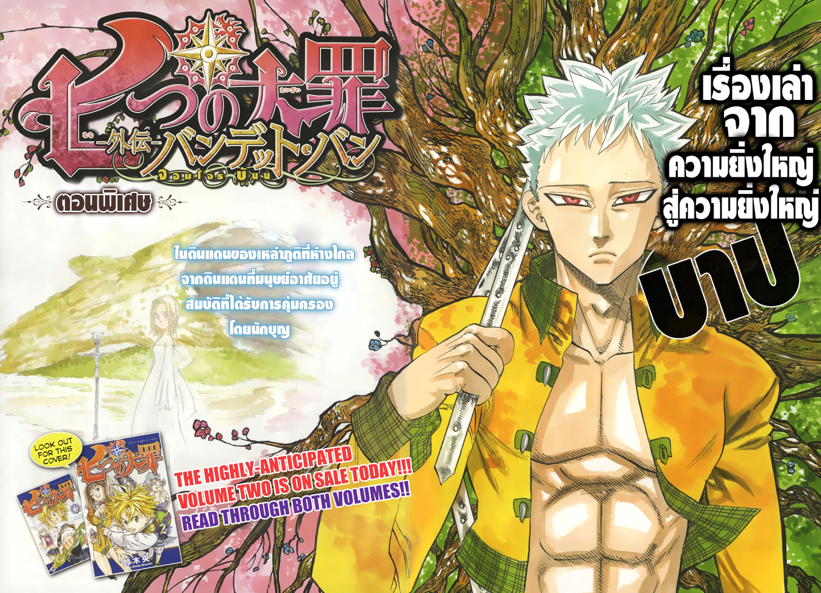 Nanatsu no Taizai page 1